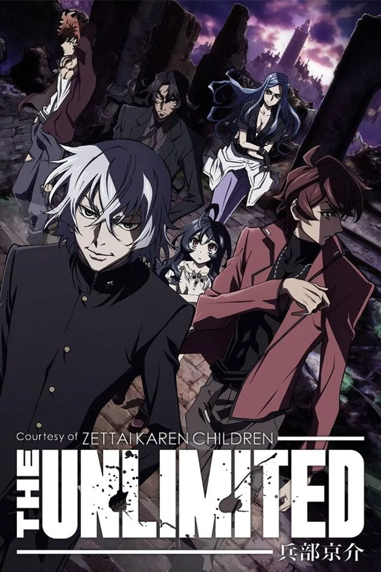 绝对可怜小孩 THE UNLIMITED 兵部京介