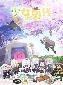 少女前线 人形小剧场第二季